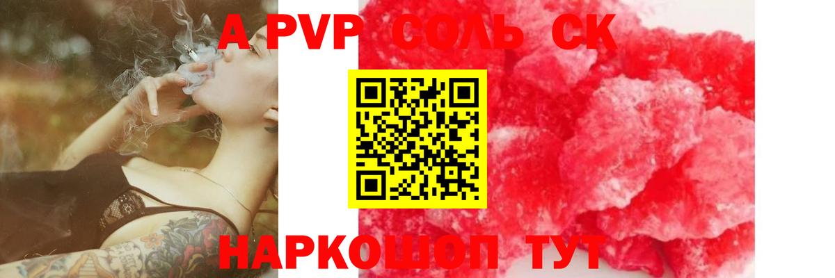 A PVP Crystall  Alpha-PVP Соль  Кинель  Вход с VPN  A-PVP Соль 