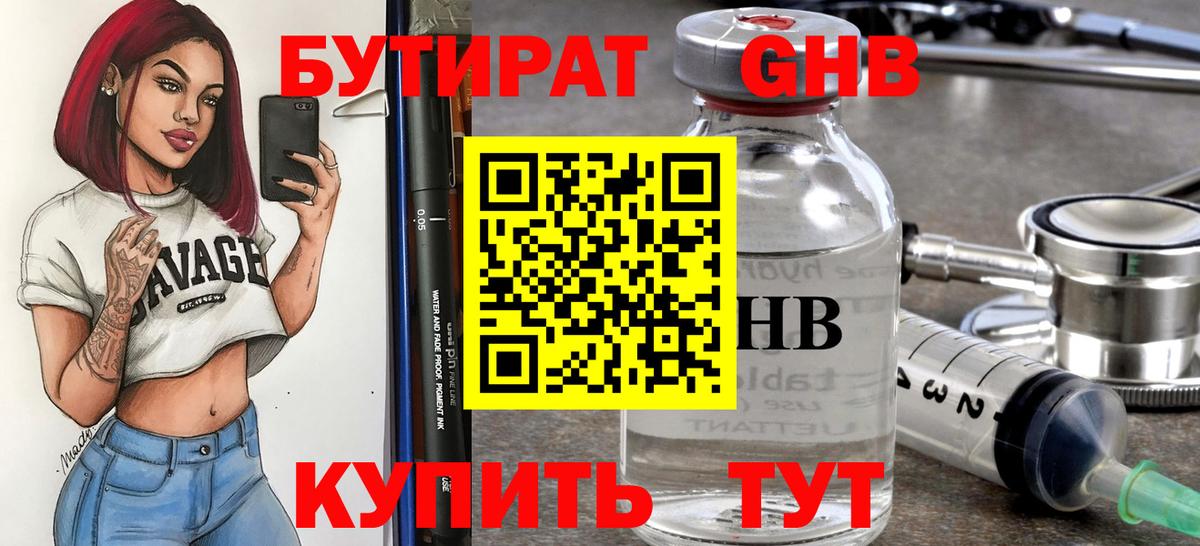 БУТИРАТ Butirat Кинель
