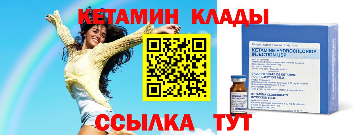 Кетамин VHQ  Вход с VPN  Кинель 
