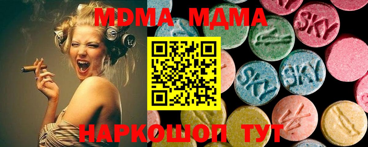 МДМА Molly  Вход с VPN  Кинель  MDMA  MDMA кристаллы 