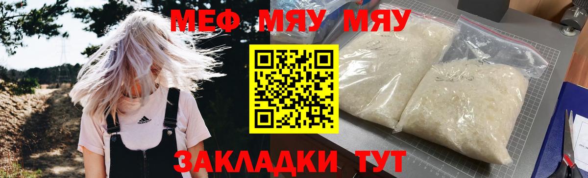 Меф VHQ  Вход с VPN  МЯУ-МЯУ мука  Меф  Кинель 