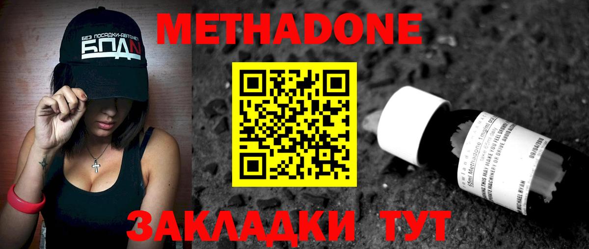 Кинель  МЕТАДОН кристалл  гидра зеркало  Метадон methadone  Вход с VPN 
