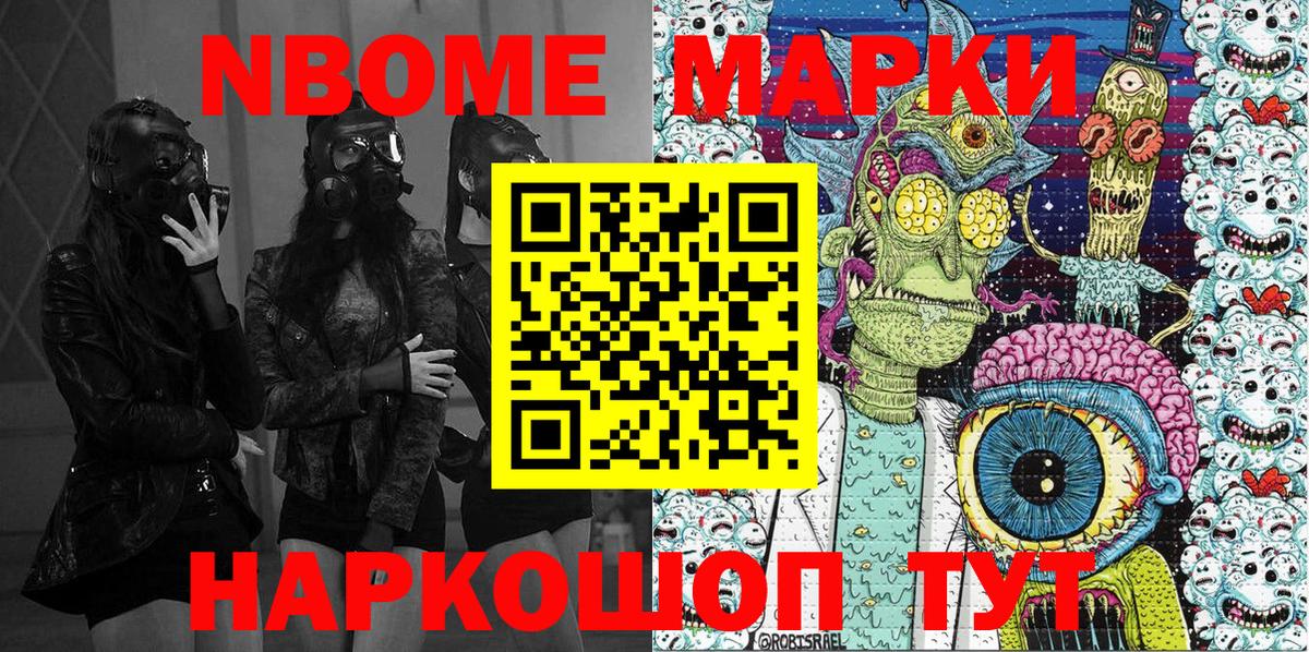 Марки N-bome 1500мкг Кинель